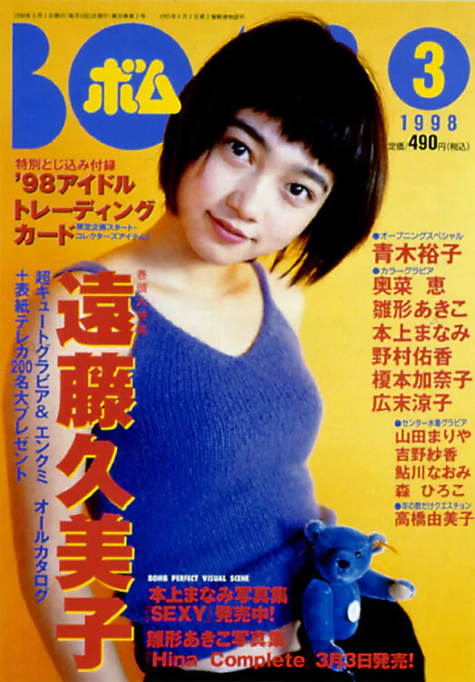 BOMB　1998年3月号