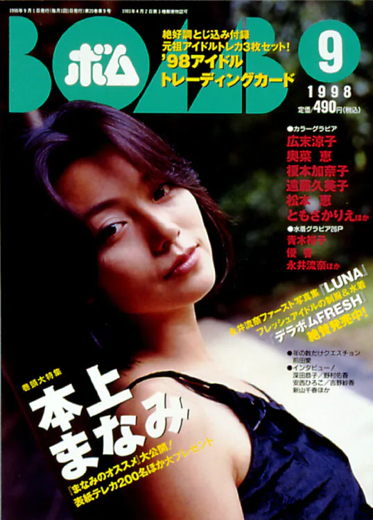 BOMB　1998年9月号