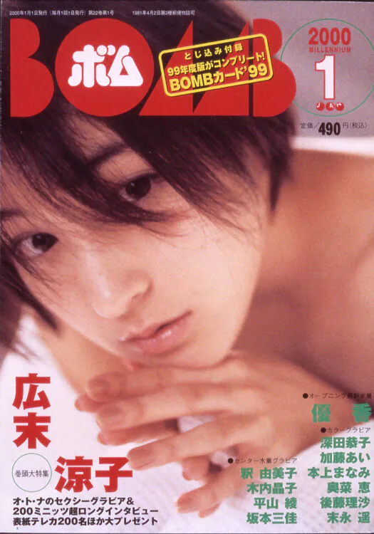 BOMB　2000年1月号
