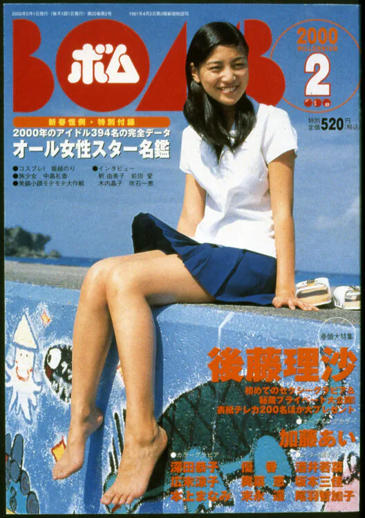 BOMB　2000年2月号