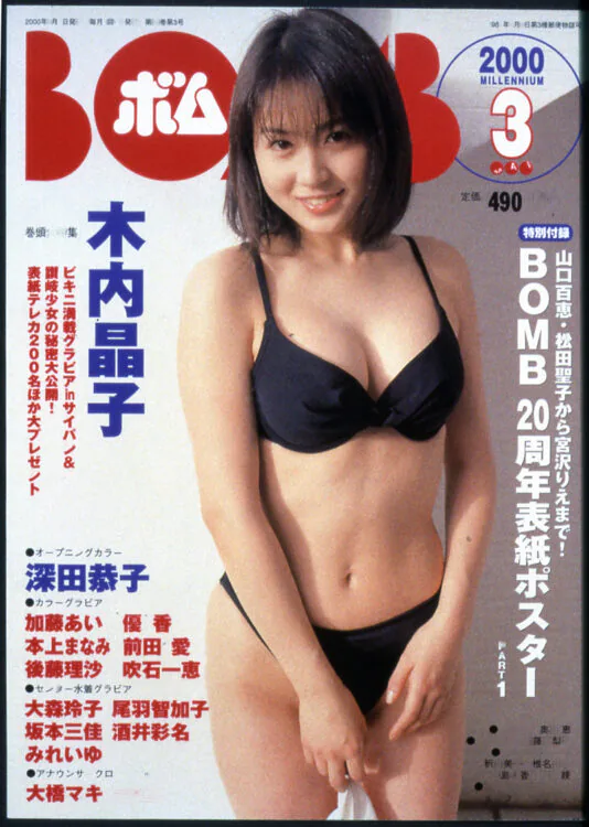 BOMB　2000年3月号