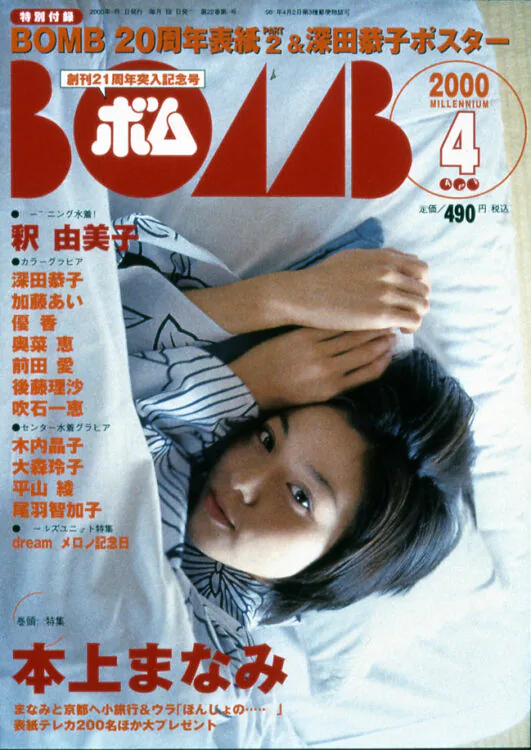 BOMB　2000年4月号