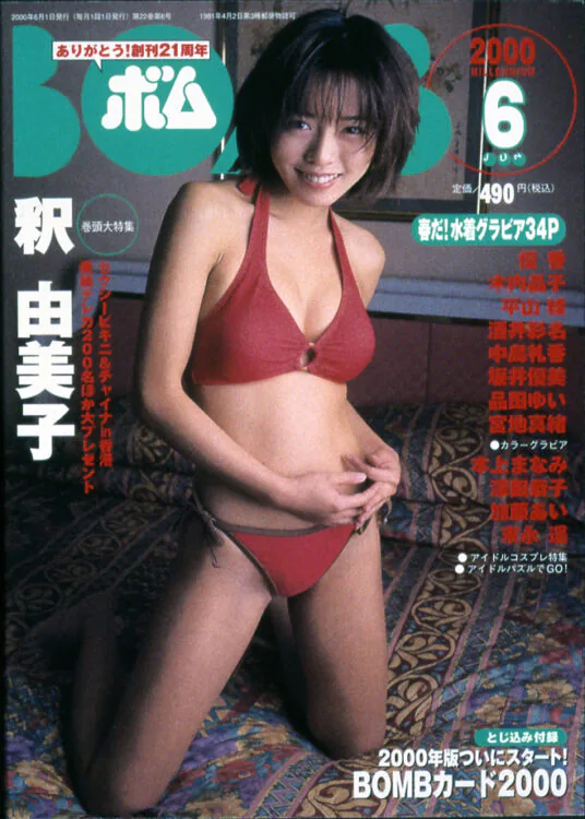 BOMB　2000年6月号