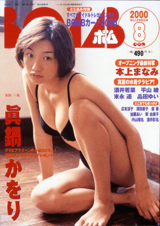 BOMB　2000年8月号