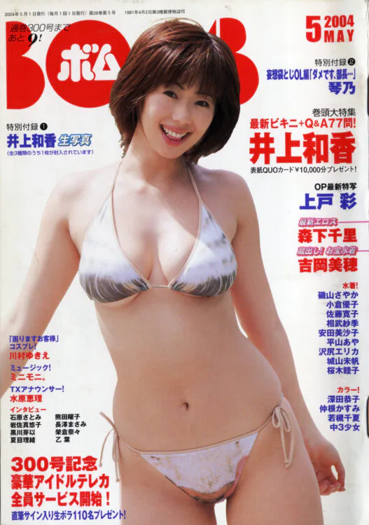 BOMB　2004年5月号