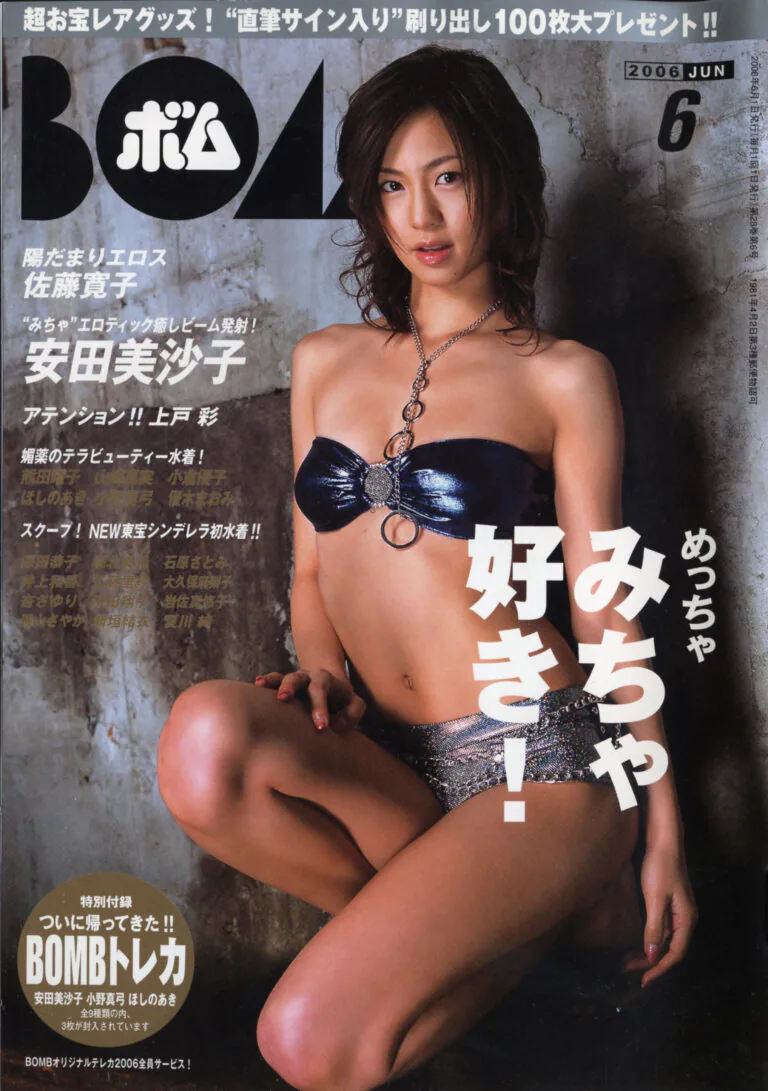 BOMB　2006年6月号