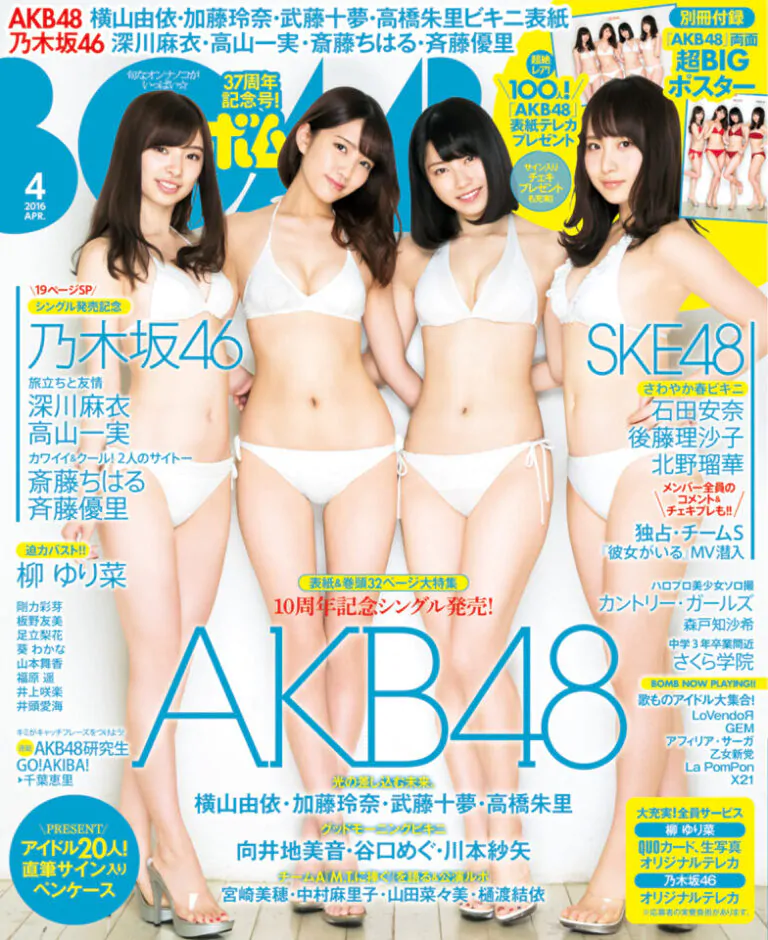 BOMB　2016年4月号
