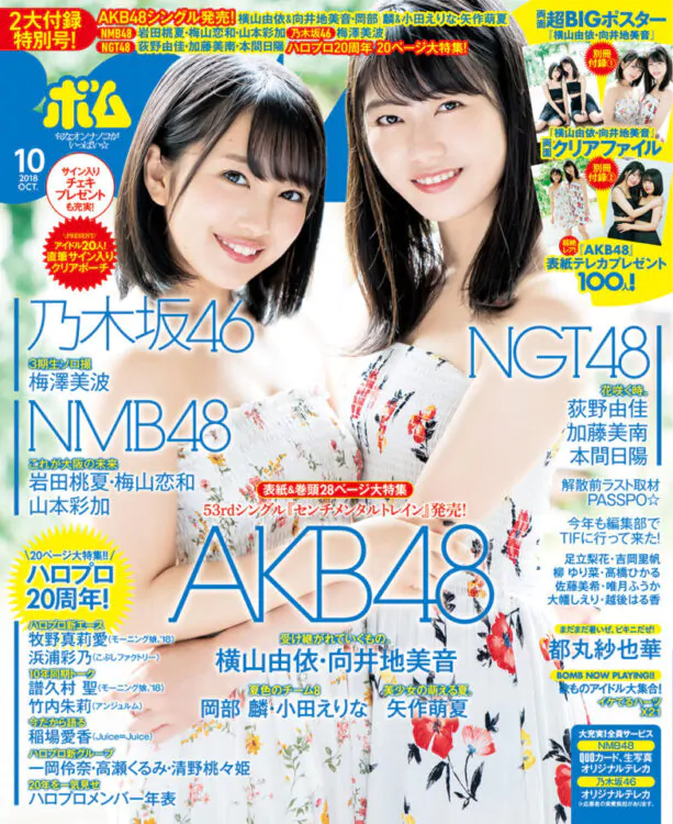 BOMB　2018年10月号