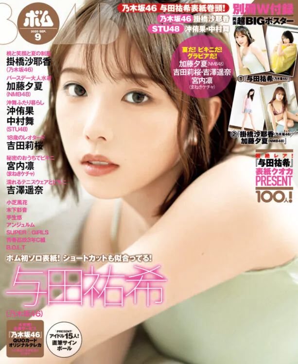 BOMB　2020年9月号