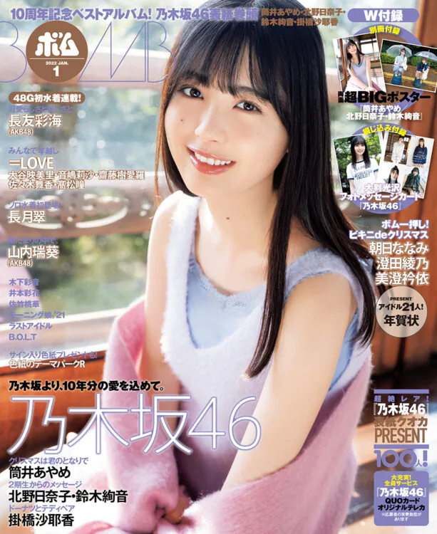 BOMB　2022年1月号