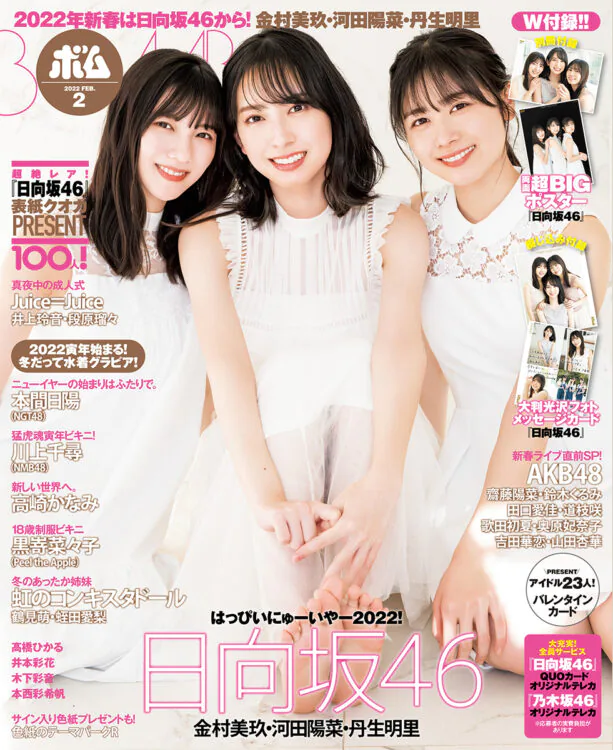 BOMB　2022年2月号