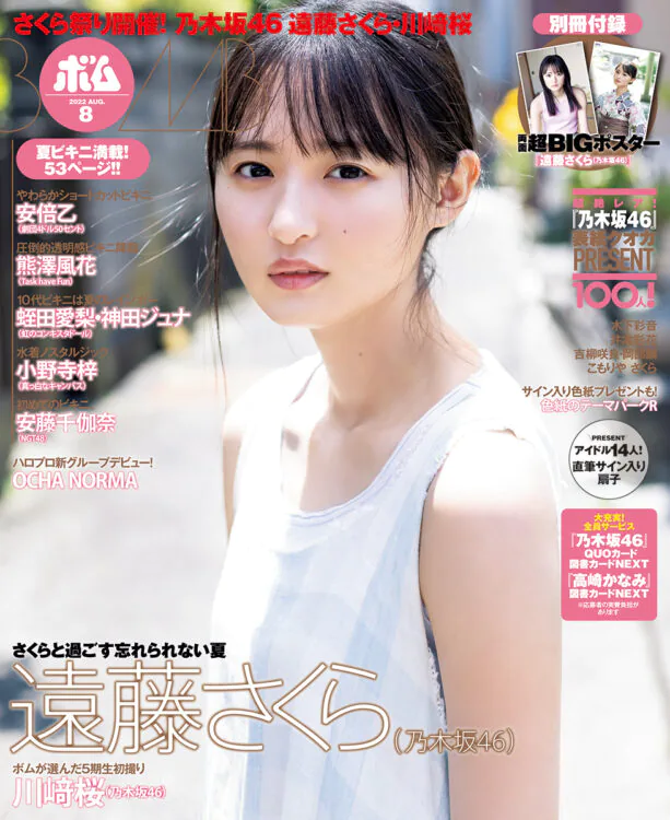 BOMB　2022年8月号