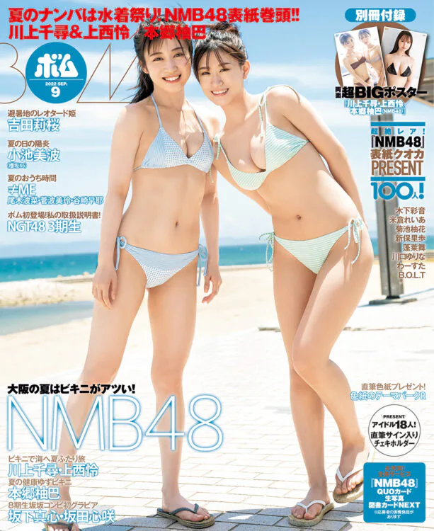 BOMB　2022年9月号