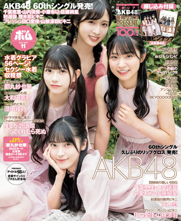 BOMB　2022年11月号