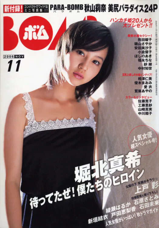 BOMB　2006年11月号