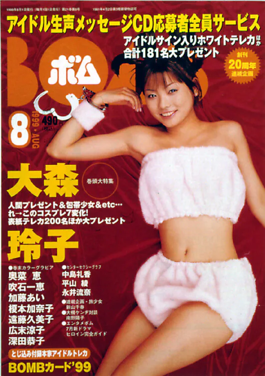 BOMB　1999年8月号
