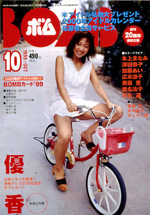 BOMB　1999年10月号