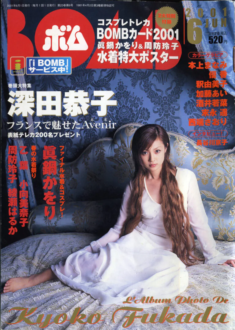 BOMB　2001年6月号