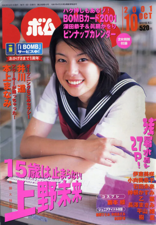 BOMB　2001年10月号