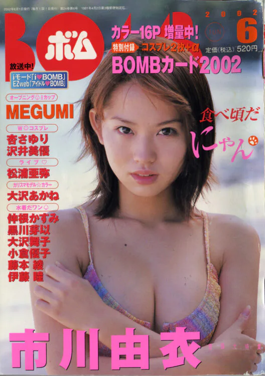 BOMB　2002年6月号