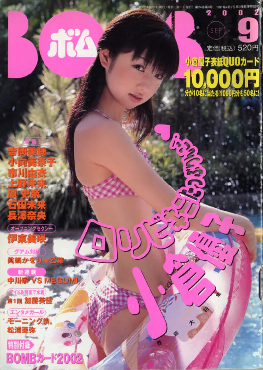 BOMB　2002年9月号