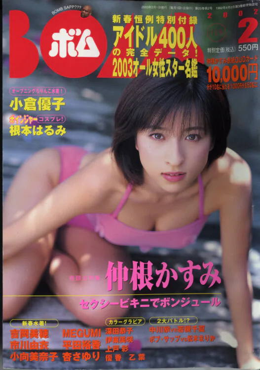 BOMB　2003年2月号