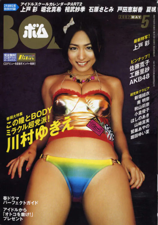 BOMB　2007年5月号