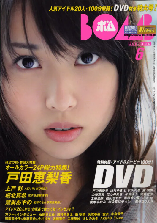 BOMB　2007年6月号