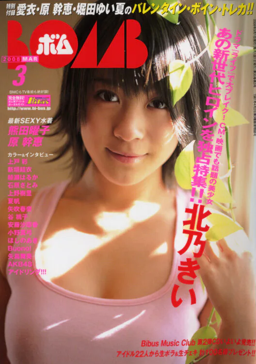 BOMB　2008年3月号