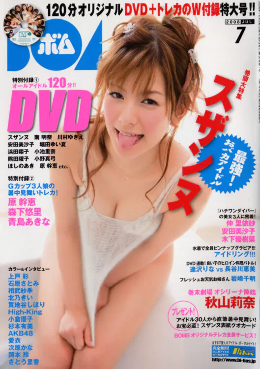 BOMB　2008年7月号