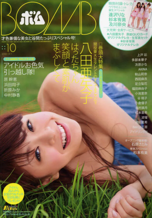 BOMB　2008年10月号