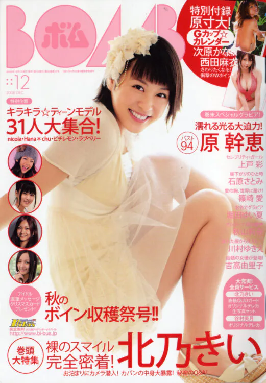 BOMB　2008年12月号