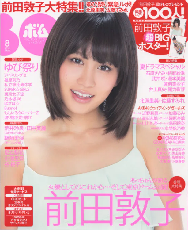 BOMB　2012年8月号