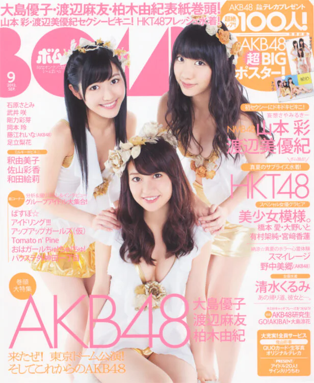 BOMB　2012年9月号