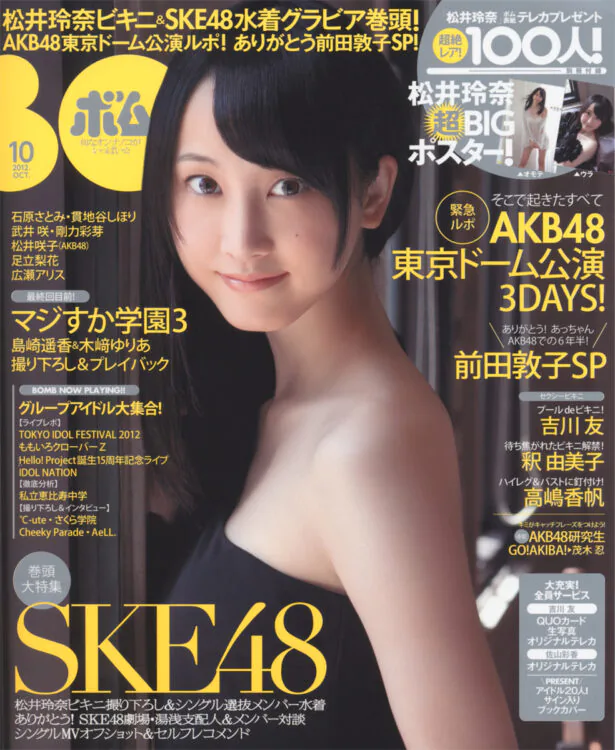 BOMB　2012年10月号