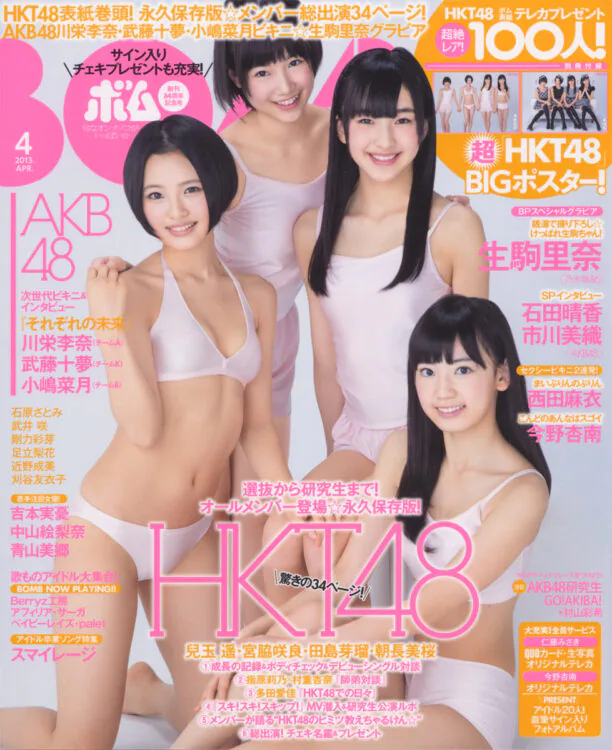 BOMB　2013年4月号