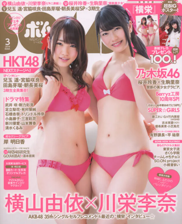 BOMB　2014年3月号