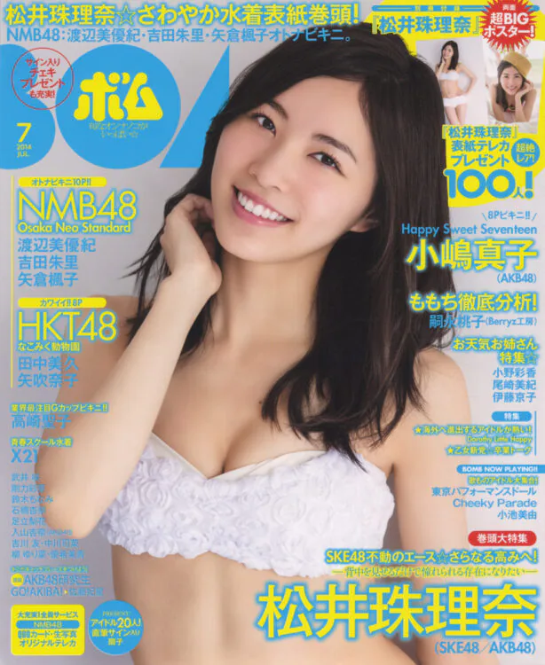 BOMB　2014年7月号