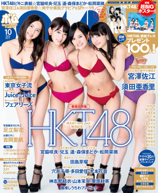 BOMB　2014年10月号