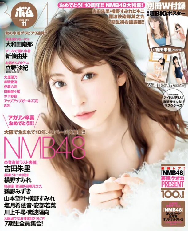 BOMB　2020年11月号