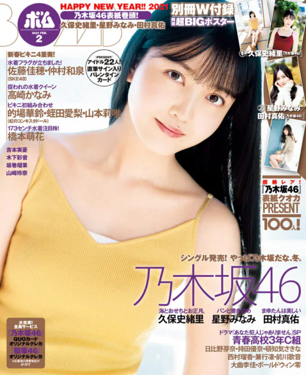 BOMB　2021年2月号