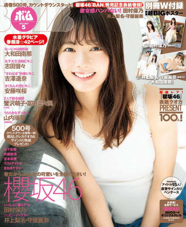 BOMB　2021年5月号