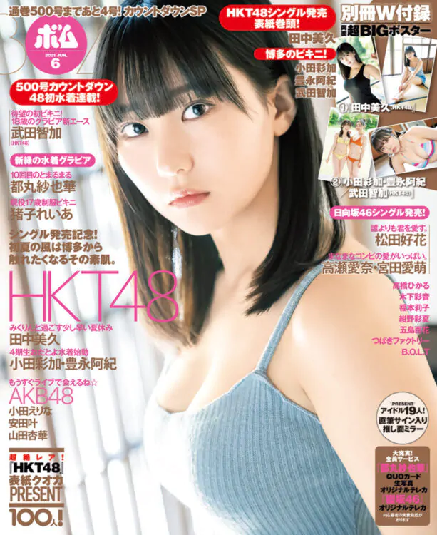 BOMB　2021年6月号