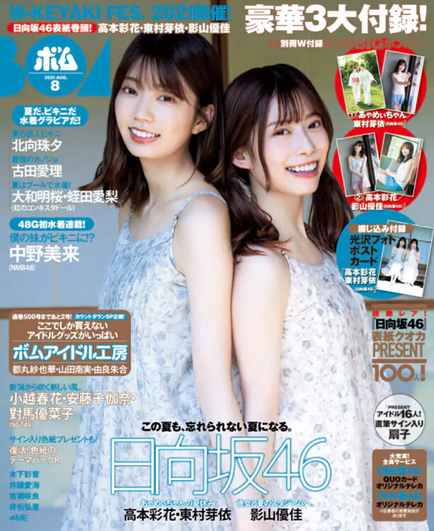 BOMB　2021年8月号