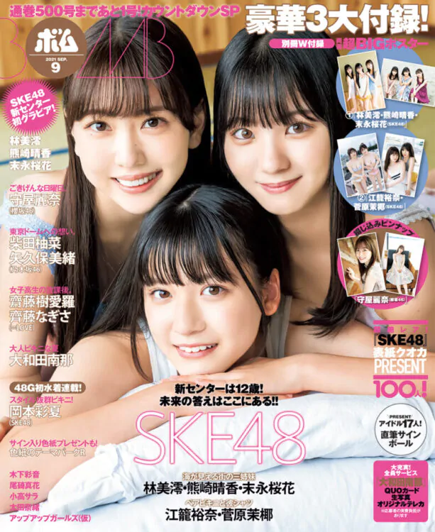 BOMB　2021年9月号
