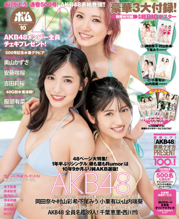 BOMB　2021年10月号