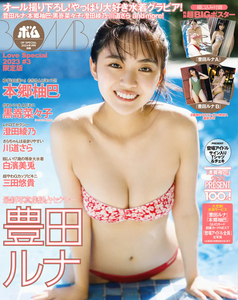＜限定版＞『BOMB Love Special 2023 #3』