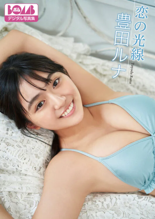 恋の光線