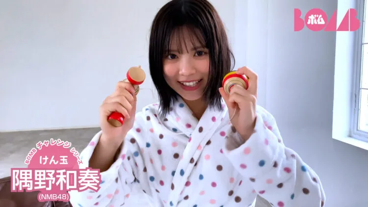【BOMBチャレンジ】NMB48隅野和奏がけん玉にチャレンジ！負けず嫌いのわかニャン！