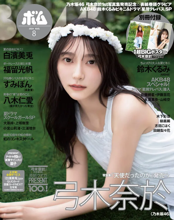 BOMB　2024年8月号